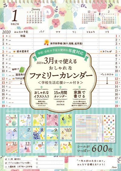 3 まで使えるおしゃれなファミリーカレンダー ことり寧子 イラスト ロゴ 紙ものデザイン