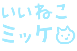 いいねこミッケ 猫草の育て方 水耕栽培にて 前編