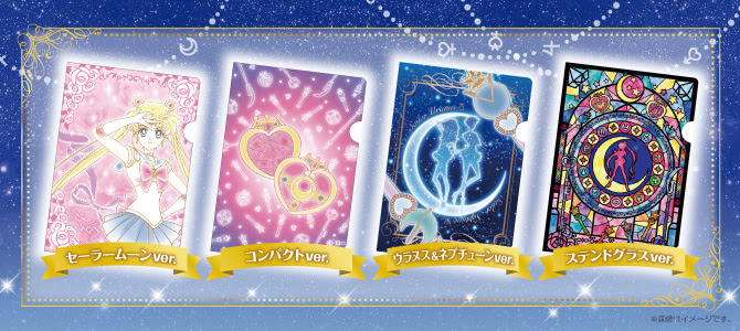 セブン イレブン限定 クリアファイル プレゼントキャンペーン 美少女戦士セーラームーン 25周年プロジェクト公式サイト