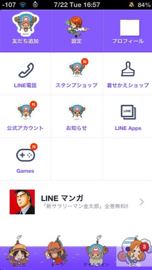 Line 非公式着せ替え ワンピース One Piece Iphone 脱獄 Jbapp Jailbreak Ipad Ff Dq Cheat