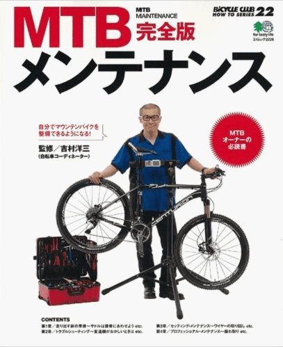 自転車メンテナンス本おすすめ10選 ロードバイク マウンテンバイク 電動アシストまで まるちらいざぁーランキング