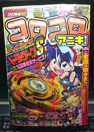 方法 コロコロアニキ第7号の応募者全員サービス ドラグーンストーム W X ゴールドver の応募方法 ハガキ郵送からお支払い方法まで ゲーム おもちゃ おもしろ情報体験談