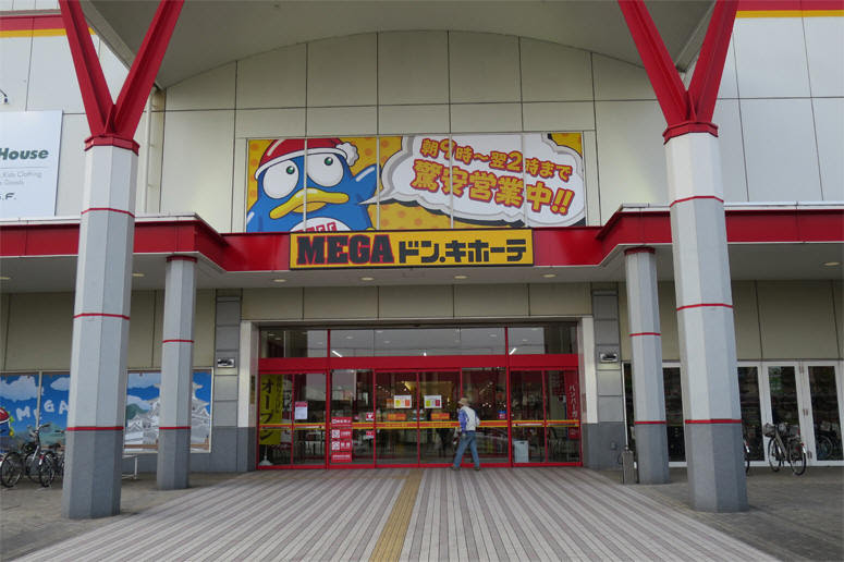姫路市 イトーヨーカドー広畑店跡地 西日本エリア最大の ｍｅｇａドン キホーテ姫路広畑店 がオープン 陽は西から昇る 関西のプロジェクト探訪