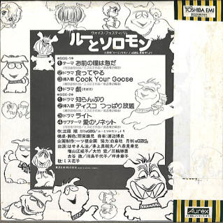 ルーとソロモンのレコード