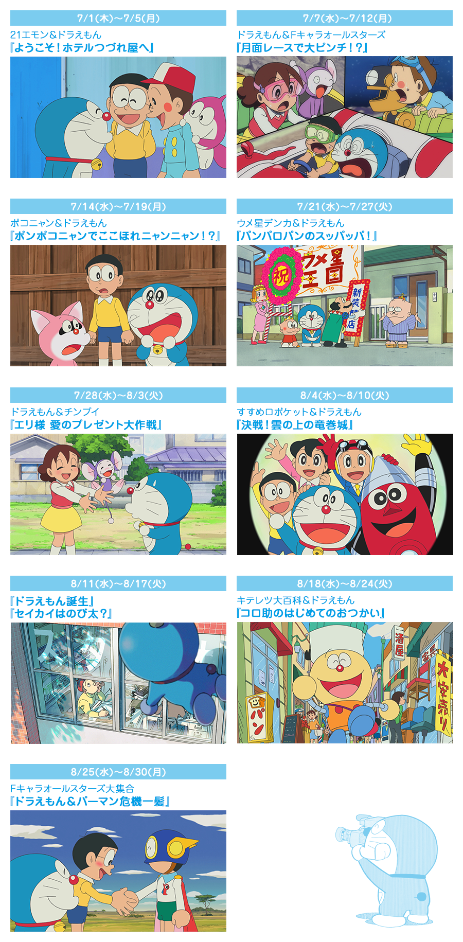 開館10周年記念企画 Fシアターリバイバル 開催 川崎市 藤子 F 不二雄ミュージアム