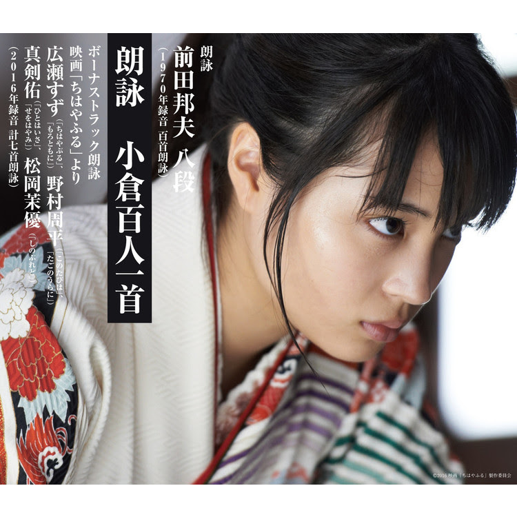 わびぬれば 前田 邦夫 八段 収録アルバム 朗詠 小倉百人一首 試聴 音楽ダウンロード Mysound