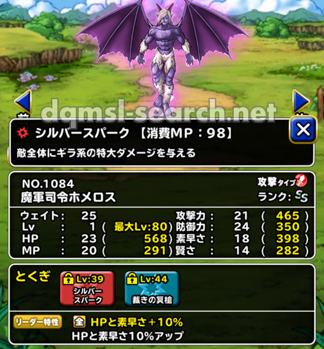 魔軍司令ホメロス Dqmslサーチ ドラゴンクエストモンスターズスーパーライトモンスターデータ検索サイト
