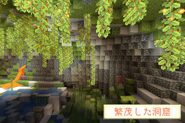 大型アプデ1 18 洞窟と崖のアップデート情報 パート2 マイクラ マイクラモール