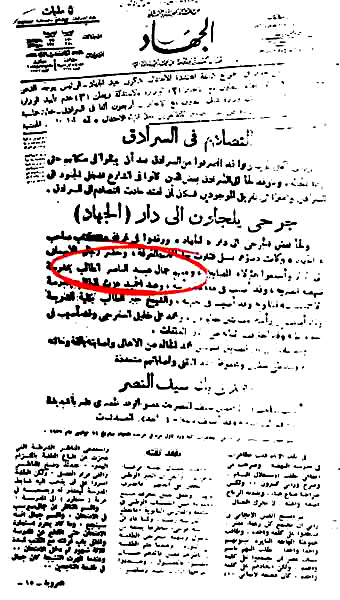 مجلة الجهاد تنشر أسماء الجرحى فى مظاهرات نوفمبر