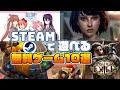 画像 steam おすすめ 無料 2020 205674-Steam おすすめ 無料 2020