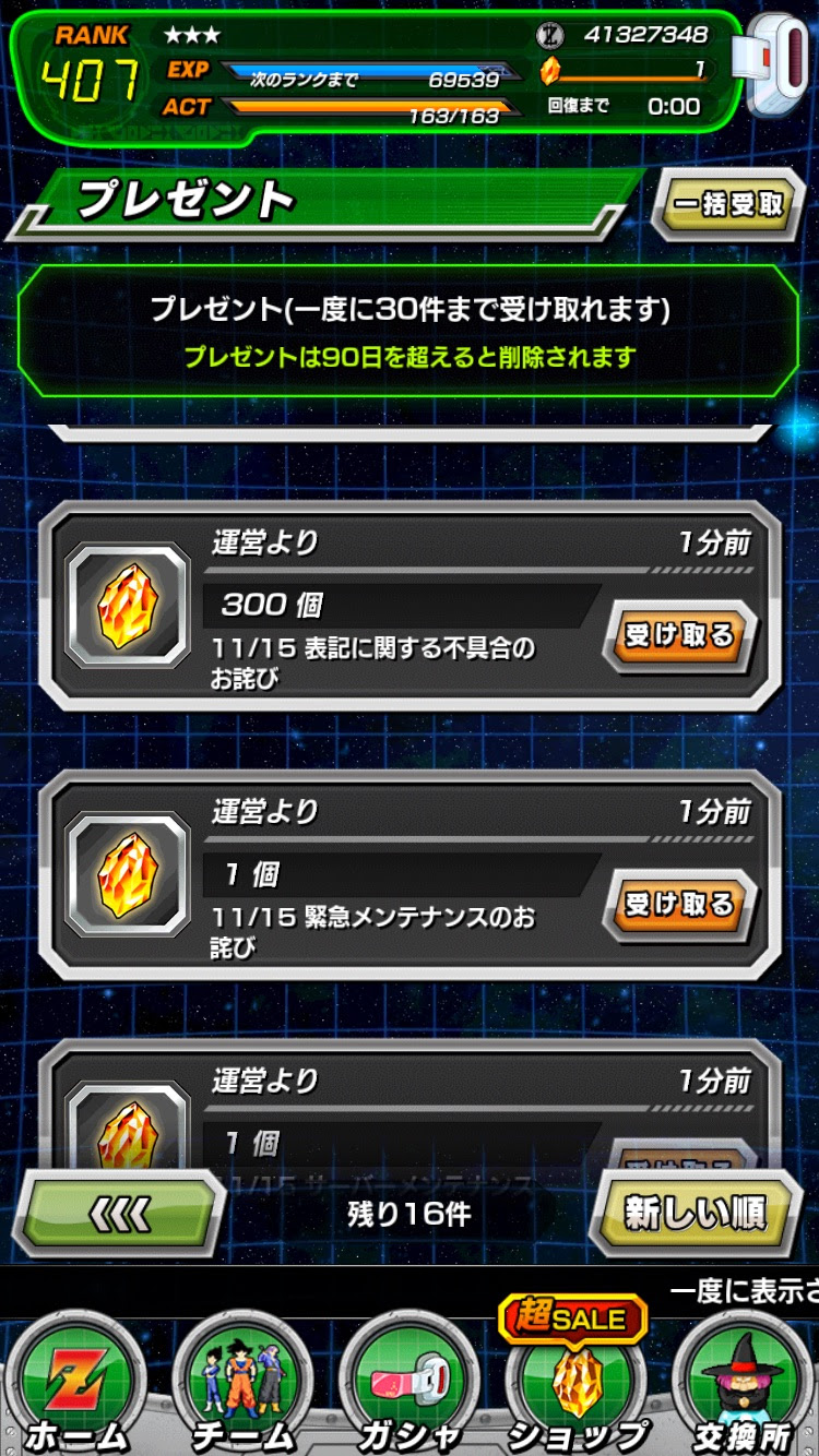 ドッカン バトル 龍石 買え ない
