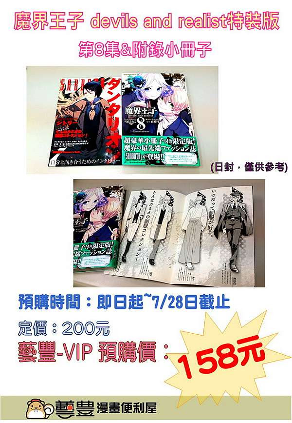 預購 長鴻 魔界王子devils And Realist特裝版 第8集 藝豐漫畫便利屋 高雄 嘉義 高雄漫畫 嘉義漫畫 日雜 畫冊 痞客邦