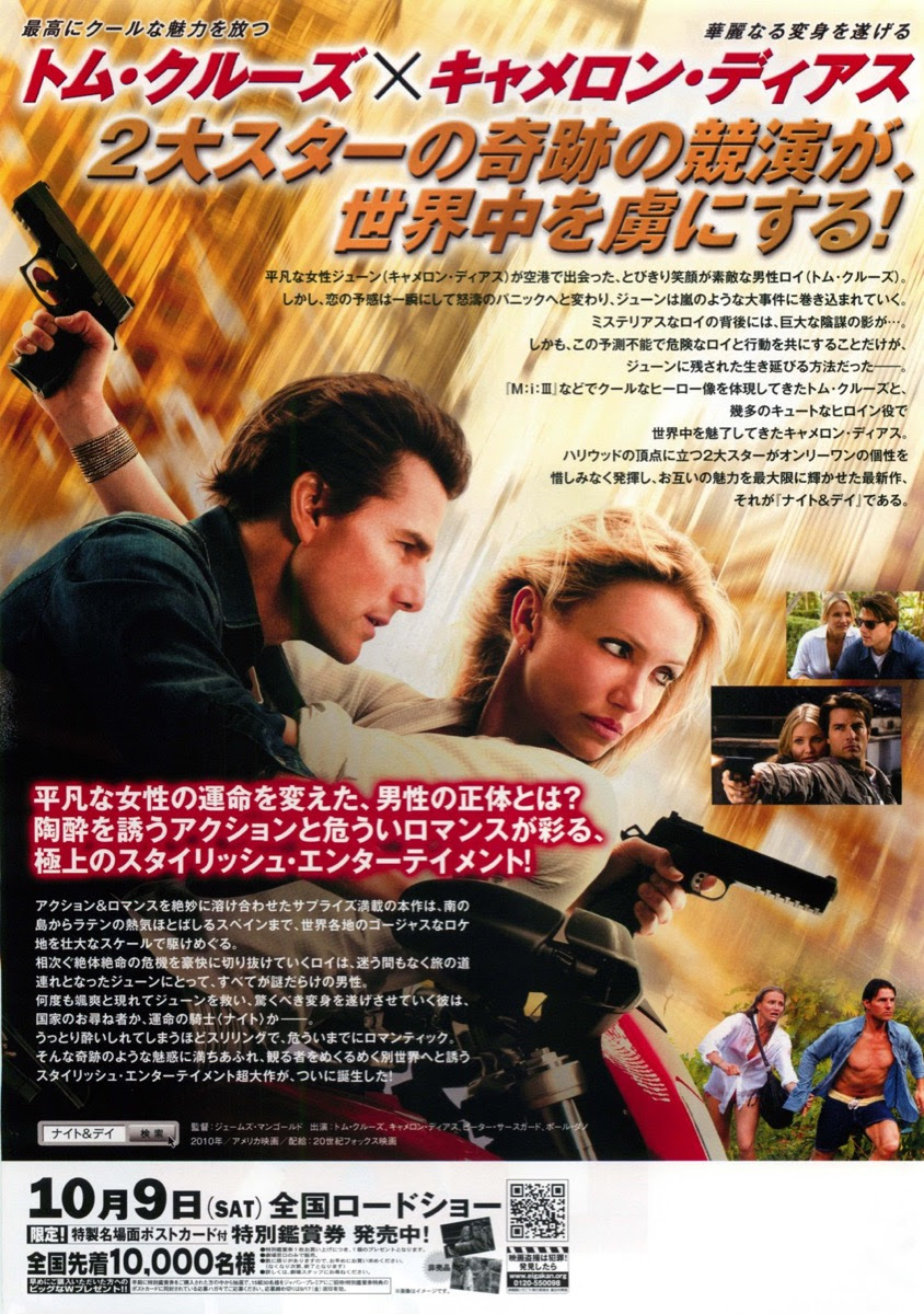 映画チラシサイト ナイト デイ