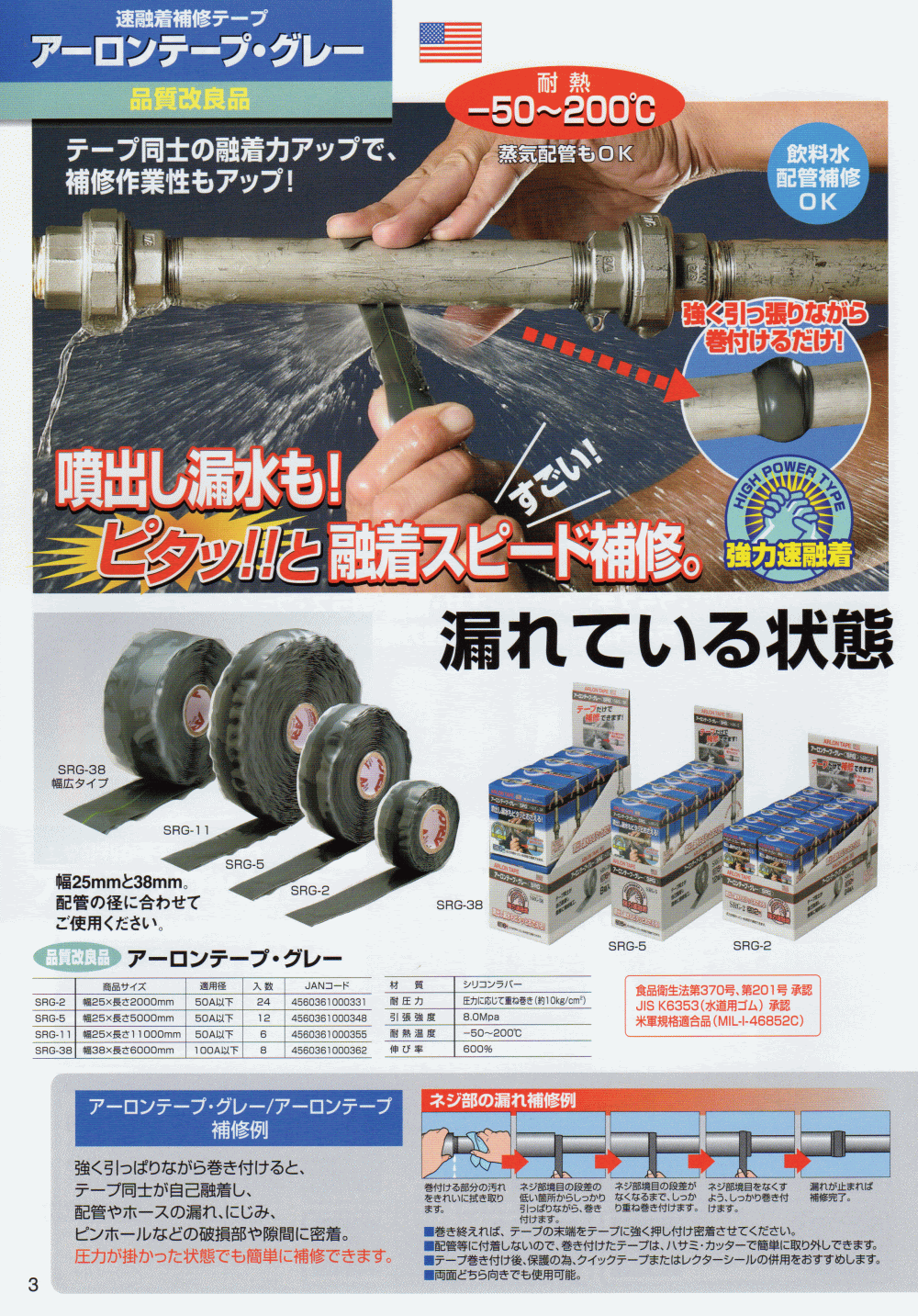 Unitec 瞬間接着補修材 あらゆる素材を秒速補修 パイプの漏れや破損に 巻き付けるだけ