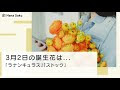 25 ++ 3月2日 誕生花 334927-3月2日 誕生花 ラナンキュラス