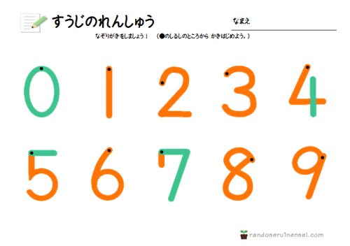 数字練習無料プリント 厳選 新1年生のランドセル