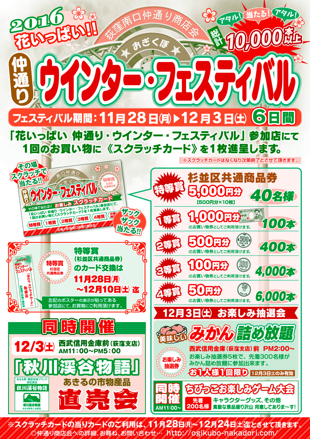 16仲通りウィンター フェスティバル 荻窪南口仲通り商店会