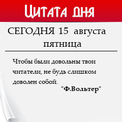 Цитата дня