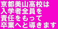 大阪・京都の通信制高校