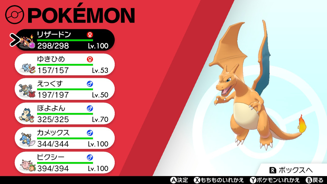 ポケモン剣盾 シーズン４ 最終順位9093位 第一世代オンリーパーティ もぴぷねのブログ そんなのひとのかって