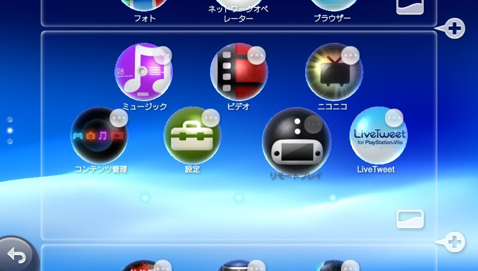 Ps Vita ホーム画面をカスタマイズしよう Ps3 Navi
