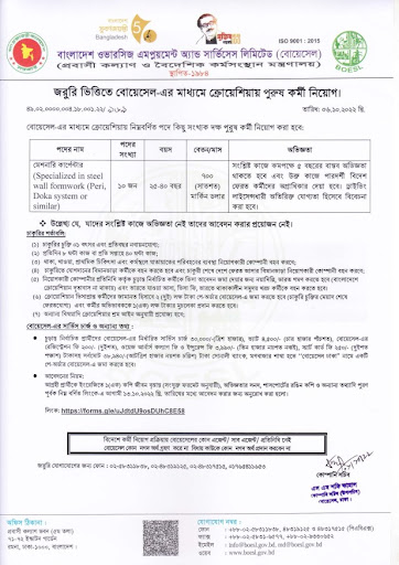 BOESL Job Circular 2022- Apply Now
