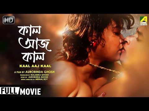 Kaal Aaj Kaal - Bengali Full Movie 