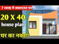 20x40 House for ONLY 7 Lakhs? 800 square feet house plan