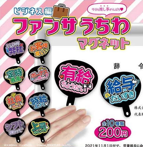 ファンサうちわマグネット 再販 今日も推し事がんばろ がちゃぽん情報