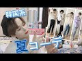 √無料でダウンロード！ 韓国 夏服 メンズ 151684-韓国 夏服 メンズ