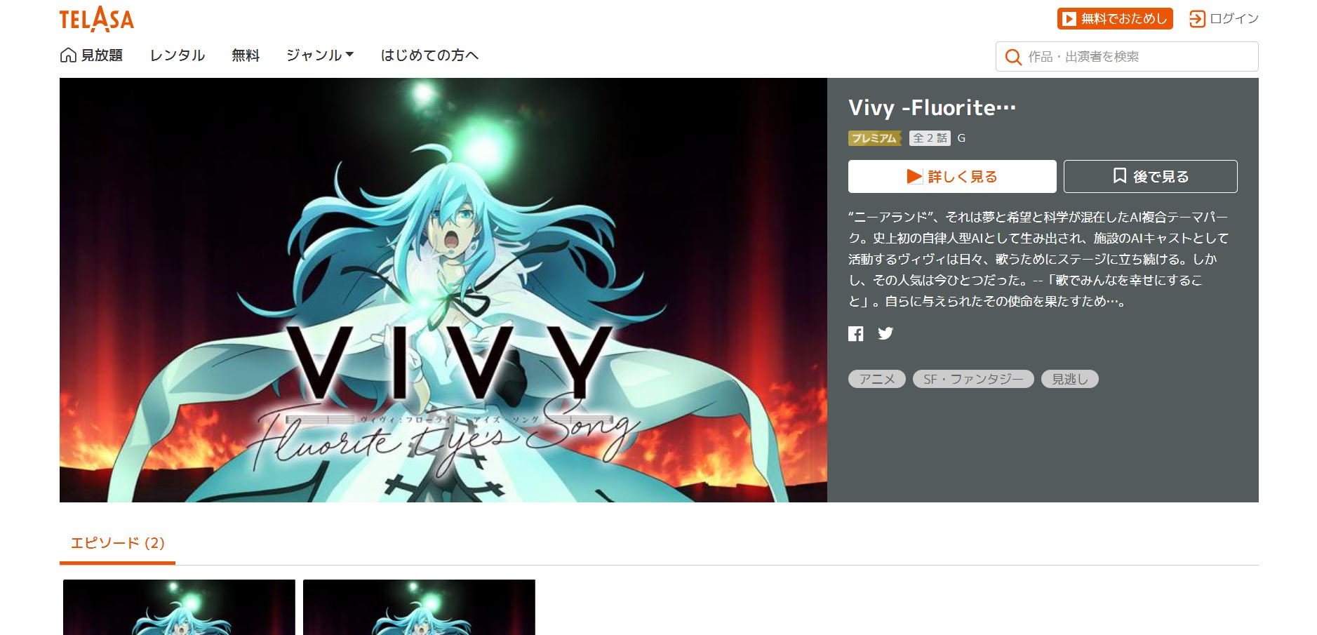 Vivy1話 最終回アニメ動画全話動画フル無料視聴見逃し配信再放送 Fluorite Eye S Song はこちら 動画配信サービスまとめサイト
