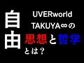 √1000以上 uverworld 名言 画像 223381