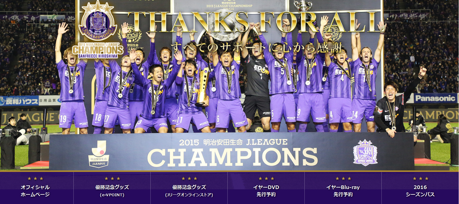 Jリーグを育成するサンフレッチェ Footballologies