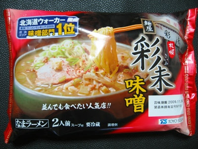 彩未 味噌 袋生ラーメン 東洋水産 並ばずに食べる有名ラーメン店