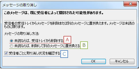 Outlook 間違えて送信したメッセージを取り消したい メッセージの取り消し機能 不二家