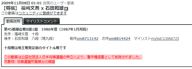 将棋連盟が棋譜の著作権を主張 ニコニコ動画の将棋動画が大量粛清 2ch名人