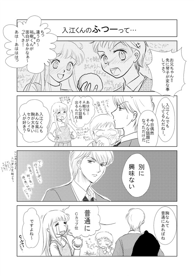 白黒世界にいた入江直樹が総天然色の彼女に侵食される年 2 Embrasse Moi