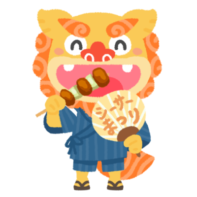おまつり ヤキトリを食べるシーサー 甚平 の無料素材 イラスト沖縄 おきなわ
