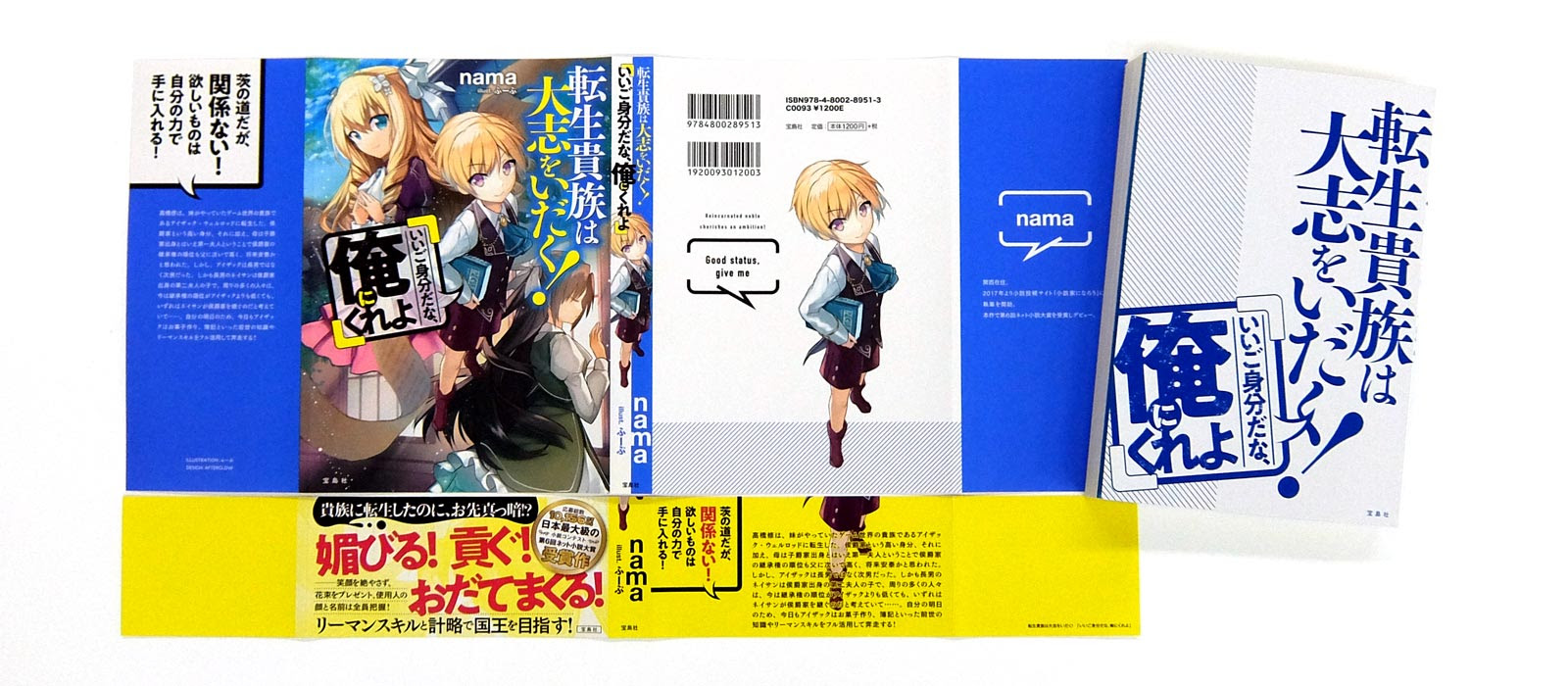 Afterglow Inc 宝島社 転生貴族は大志をいだく いいご身分だな 俺にくれよ