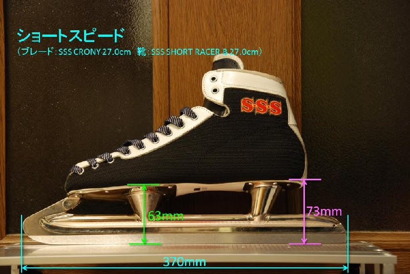 スケート靴の比較 ロングスピード ショートスピード ホッケー フィギュア