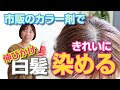 ヘアカラー 自宅 コツ 212284-ヘアカラー 自宅 コツ