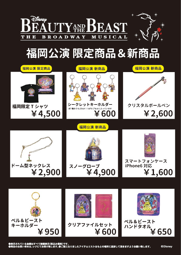 美女と野獣 福岡公演グッズのご紹介 キャナルシティ劇場