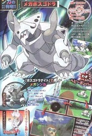 メガバンギラスがxに メガボスゴドラがyに タイプと特性も ポケモン剣盾 ソードシールド 攻略 最新情報 Pokemon Times