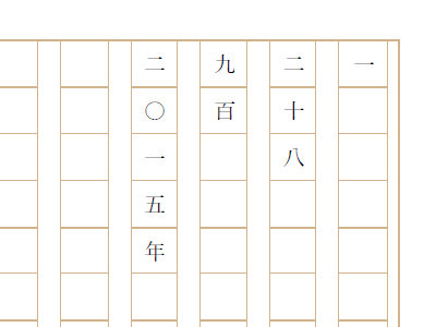 原稿用紙の書き方 ルール