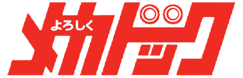 よろしく メカドック 無料 アニメ