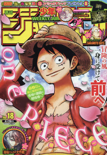 Cdjapan Weekly Shonen Jump April 19 21 Issue Cover One Piece Shueisha Book