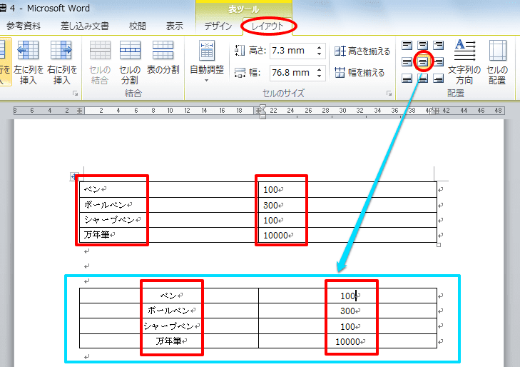 表の挿入と体裁 Word入門