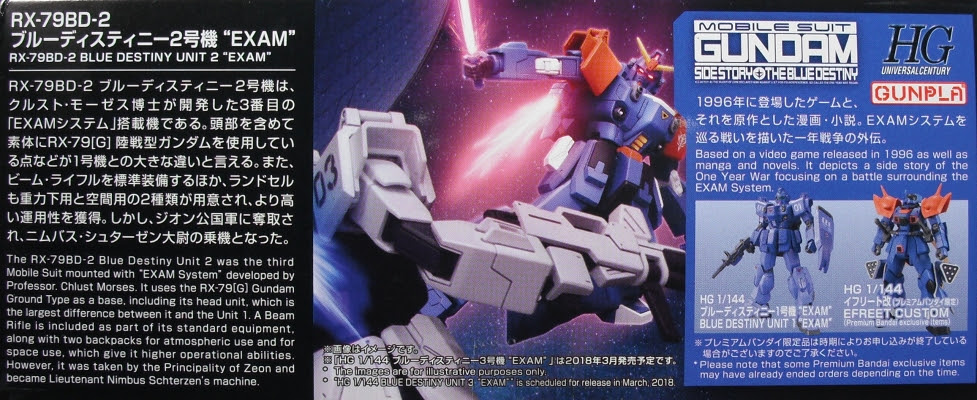 Hguc ブルーディスティニー2号機 Exam レビュー