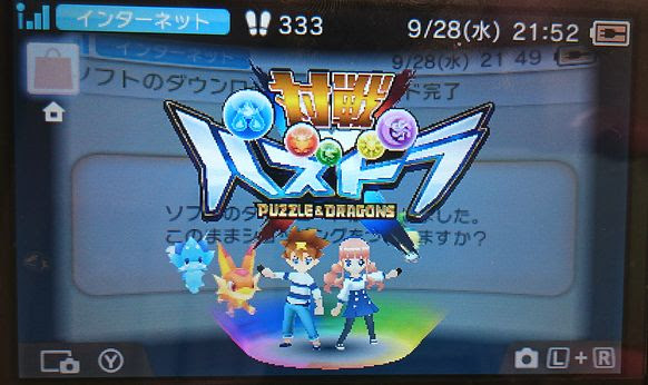 悲報 最近の3dsソフトは 無料でも体験版でもダウンロード時間はかかる 対策も紹介 ゲーム おもちゃ おもしろ情報体験談
