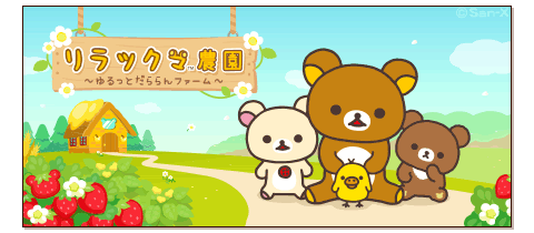 リラックマ 壁紙の画像625点 完全無料画像検索のプリ画像 Bygmo